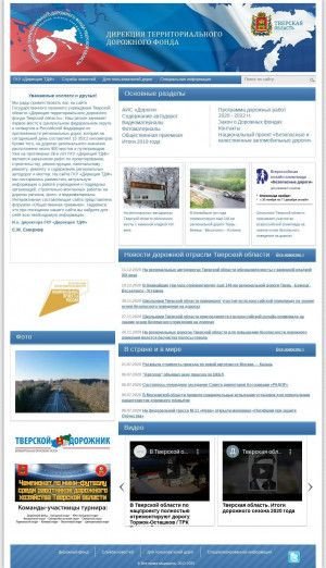 Предпросмотр для dtdf.net — Дирекция территориального дорожного фонда Тверской области