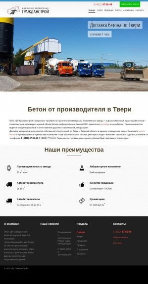 Предпросмотр для ду-гражданстрой.рф — Асфальтобетонный завод