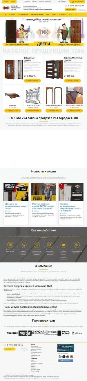 Предпросмотр для dveri-tmk.ru — ТМК