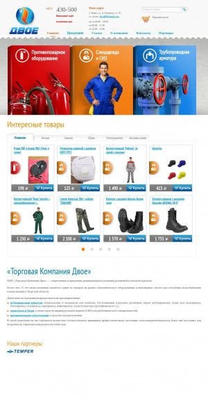 Предпросмотр для dvoe69.ru — Компания Двое