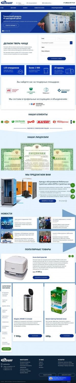 Предпросмотр для www.eco69.ru — Эко-Сервис