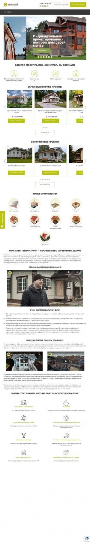 Предпросмотр для www.edemdom.ru — Эдем Строй