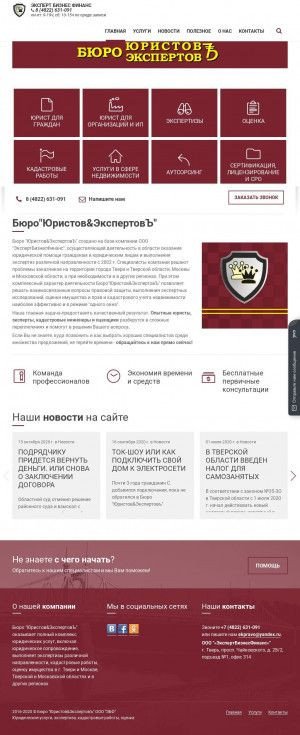 Предпросмотр для ekpravo.ru — Бюро Юристов&ЭкспертовЪ