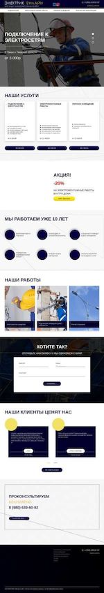 Предпросмотр для electrikonline.ru — Электрик онлайн