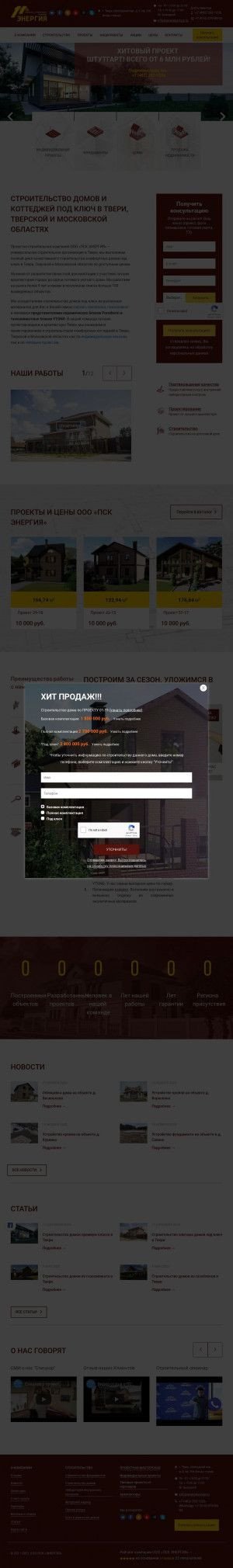 Предпросмотр для energiya-tver.ru — Проектно-строительная компания Энергия