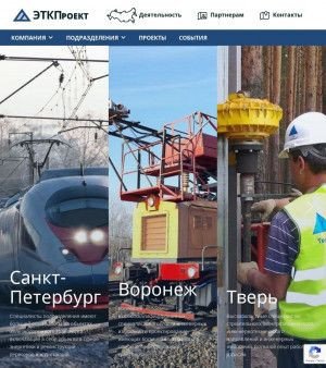 Предпросмотр для www.etkpro.ru — ЭТКПроект