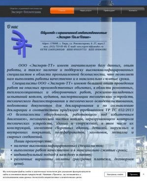 Предпросмотр для expert-tt.ru — Эксперт-Теплотехник