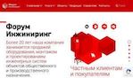 Предпросмотр для www.forumeng.ru — Форум инжиниринг