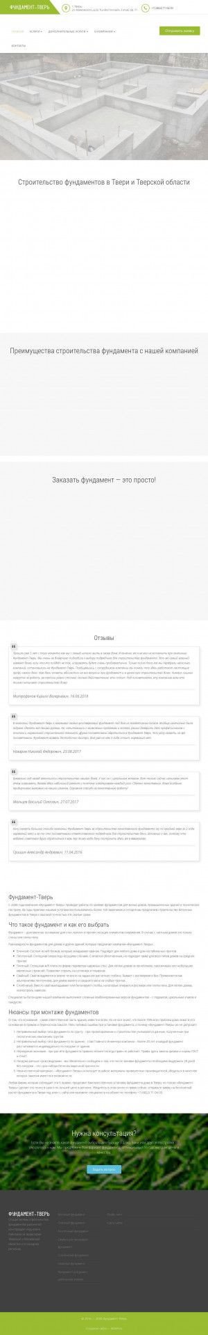 Предпросмотр для fundament-tver.ru — Фундамент-Тверь