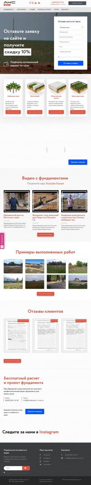 Предпросмотр для fundament-v-tveri.ru — Академия капитального строительства