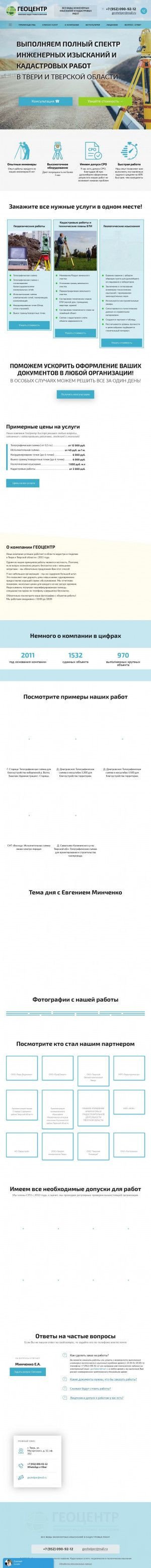 Предпросмотр для www.geohelper.ru — Геодезическая компания Геоцентр