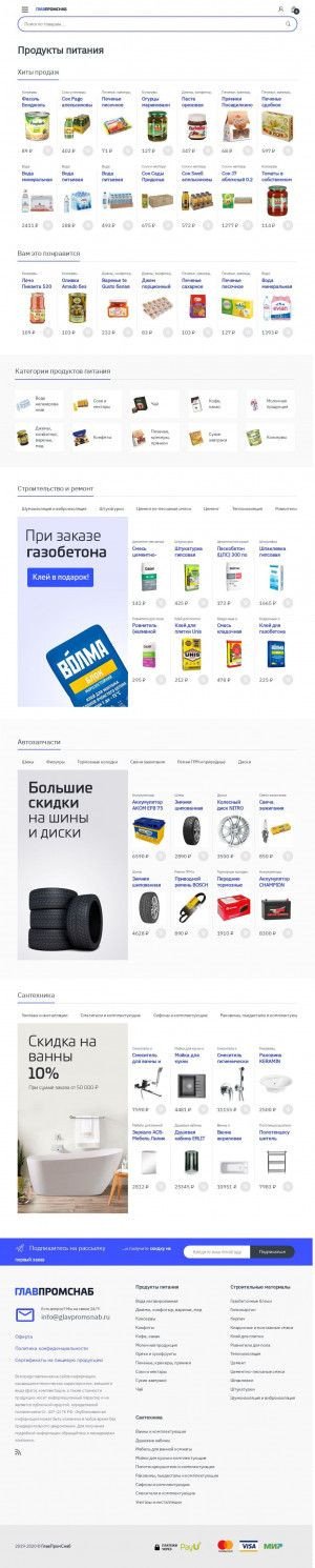 Предпросмотр для www.glavpromsnab.ru — Глап