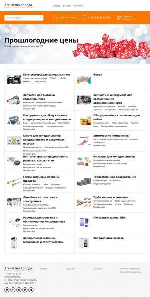 Предпросмотр для holod69.ru — Агентство Холода