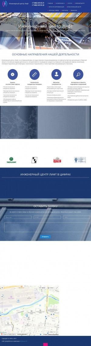 Предпросмотр для www.iclift.ru — Инженерный центр Лифт