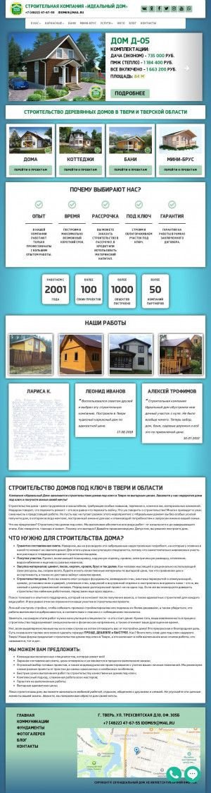 Предпросмотр для id69.ru — Идеальный дом