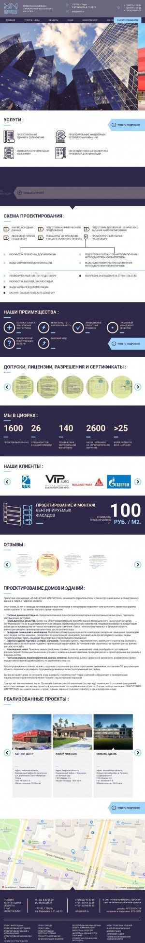 Предпросмотр для im69.ru — Инженерная мастерская