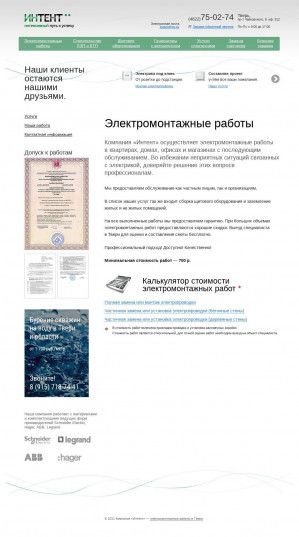 Предпросмотр для www.intent-tver.ru — Интент