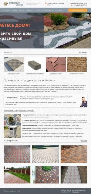 Предпросмотр для www.kamennyicvetok.ru — Каменный цветок