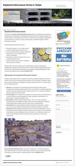 Предпросмотр для keramzitobloki69.ru — Керамзитобетонные блоки