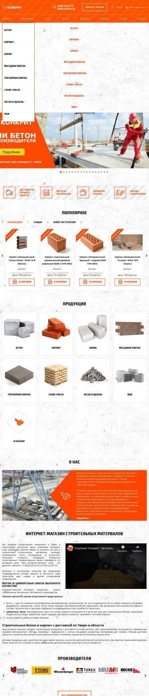 Предпросмотр для konkrit.ru — Магазин строительных материалов Конкрит