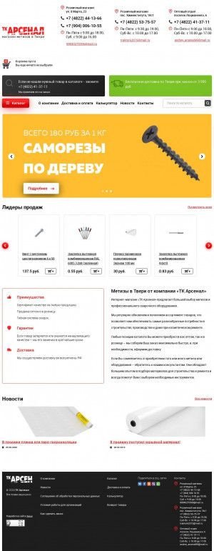 Предпросмотр для krep-center.ru — Арсенал