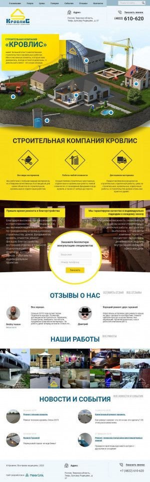 Предпросмотр для krovlis.ru — КровлиС