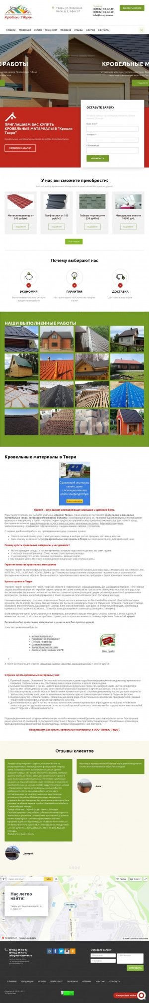Предпросмотр для krovlyatver.ru — Кровли Твери