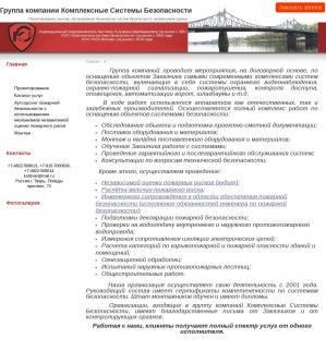 Предпросмотр для www.ksbtver.ru — Комплексные системы безопасности