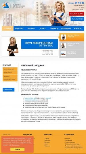 Предпросмотр для ksmtver.ru — Комбинат строительных материалов