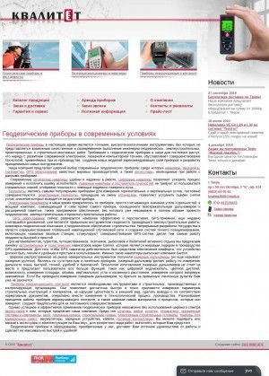 Предпросмотр для www.kvalitet-tver.ru — Квалитет