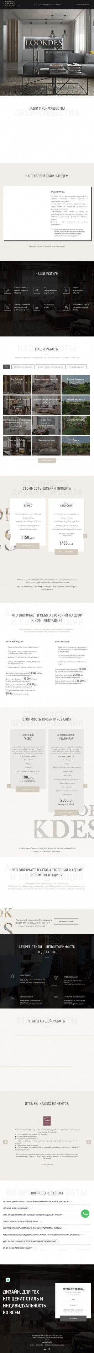 Предпросмотр для lookdes.ru — Lookdes