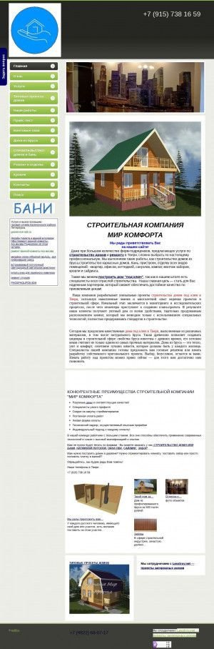 Предпросмотр для mc69.ru — Мир комфорта