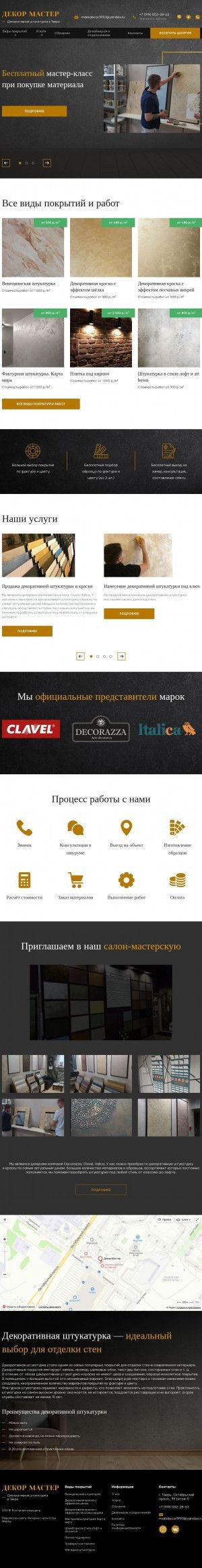 Предпросмотр для mdecor-master.ru — Декор мастер