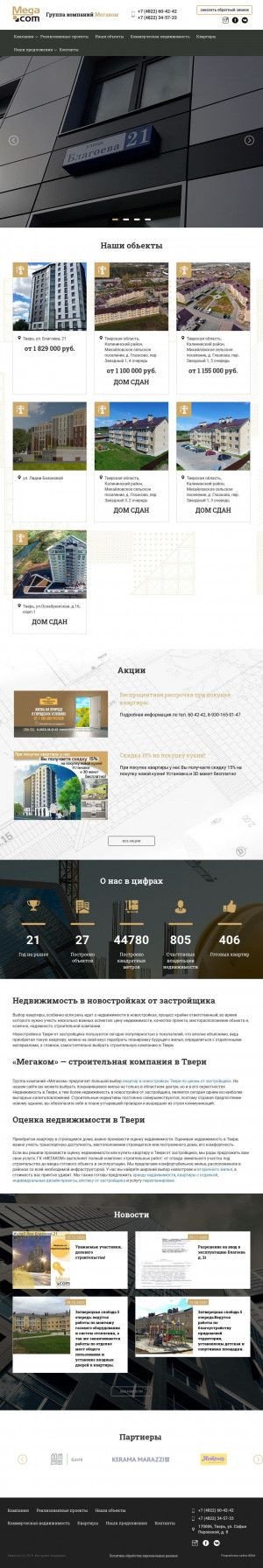 Предпросмотр для megacom-tver.ru — Агентство недвижимости Голден Хаус