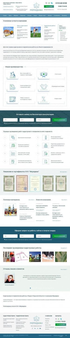 Предпросмотр для meridian-tver.ru — Землеустроительная компания Меридиан