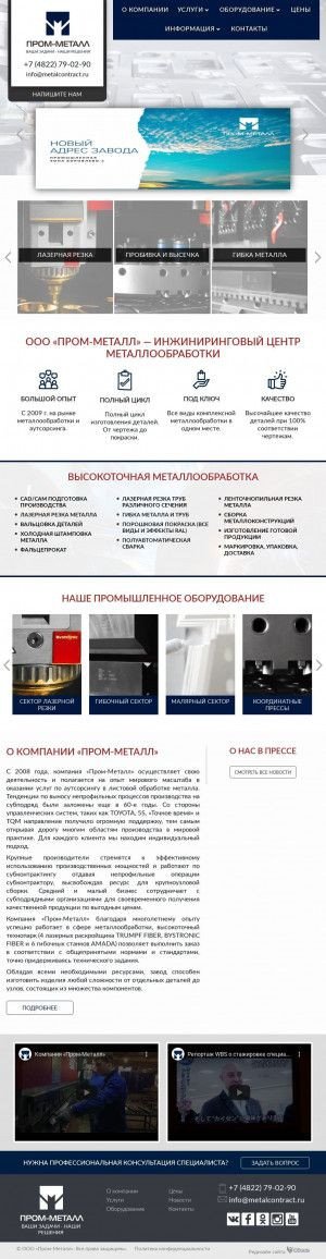 Предпросмотр для www.metalcontract.ru — Пром-металл