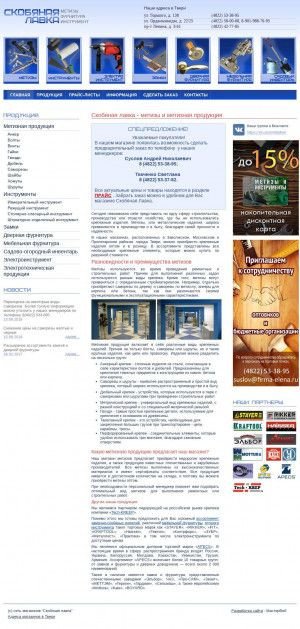 Предпросмотр для metizitver.ru — Скобяная лавка