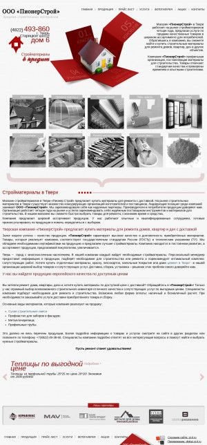 Предпросмотр для mgrupp-tver.ru — Строительные материалы