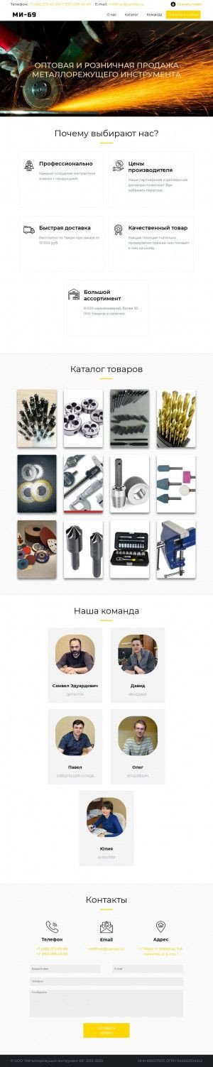 Предпросмотр для www.mi69.ru — Металлорежущий инструмент 69