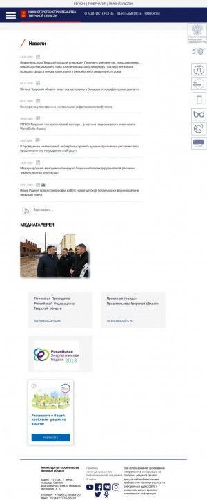Предпросмотр для minstroy.tver.ru — Министерство строительства Тверской области