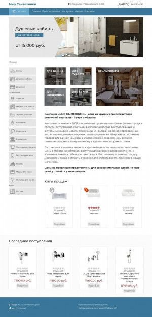 Предпросмотр для www.mirsan-tver.ru — Мир сантехники