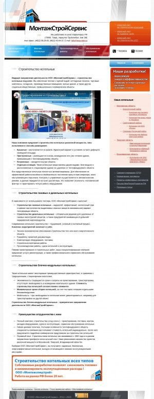 Предпросмотр для www.mss-tver.ru — МонтажСпецСтрой