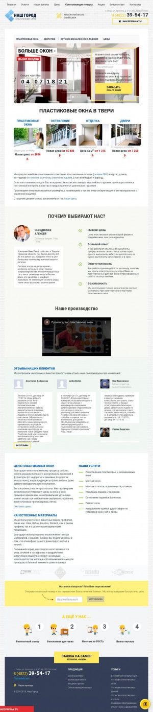 Предпросмотр для nashgorod-tver.ru — Наш Город