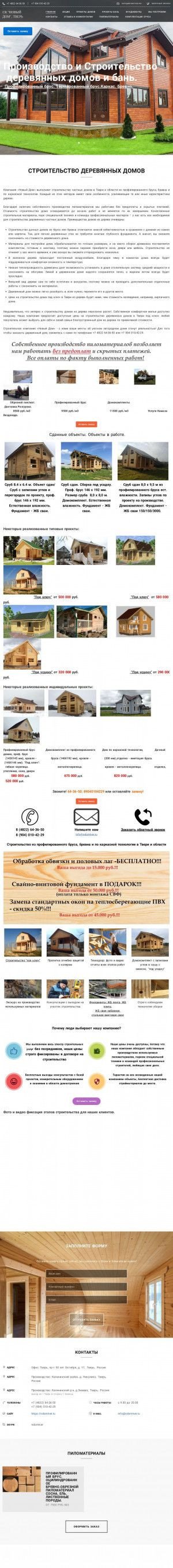 Предпросмотр для ndomtver.ru — Новый дом