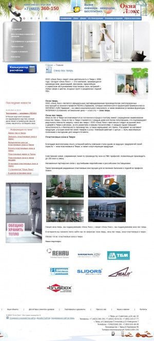 Предпросмотр для www.okna-lux-tver.ru — Окна Люкс