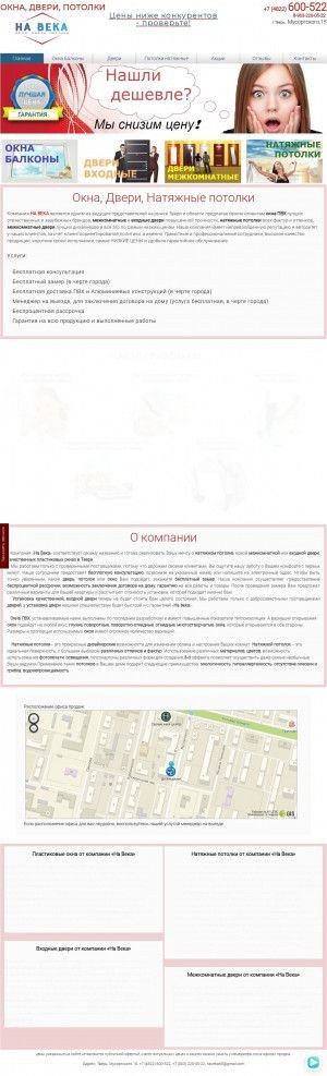 Предпросмотр для okna-potolki69.ru — На Века