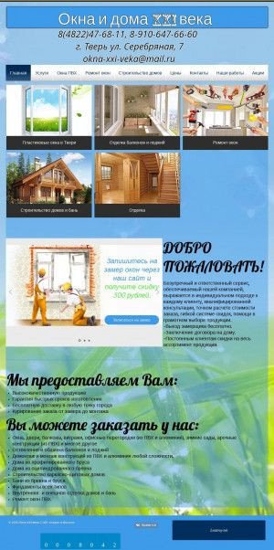 Предпросмотр для www.oknadomatver.com — Окна и дома 21 века