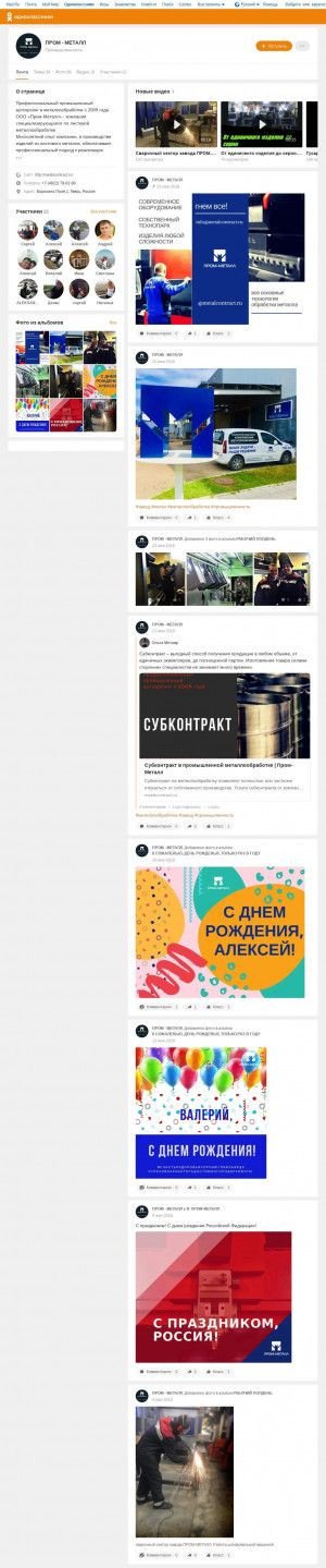 Предпросмотр для ok.ru — Пром-металл