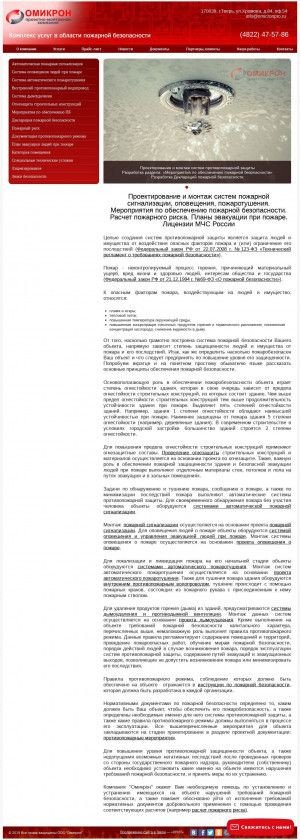 Предпросмотр для omicronpro.ru — Проектная компания Омикрон