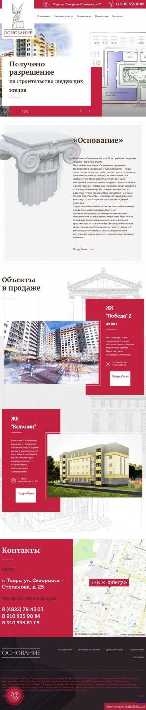 Предпросмотр для osnovanie-tver.ru — Основание